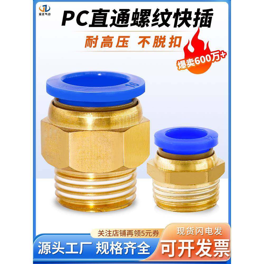 气动快插气管快速接头pc8-02螺纹直通pc10-3 6-01 4-M5空压机接头