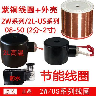 节能电磁阀全铜线圈4分6分1寸1.2寸通用 AC220VDC24V12V配件