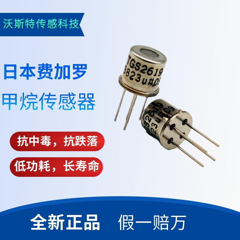 原装TGS2611 2602 2610 2600 2603 2619 2620 2630 E00 C00传感器