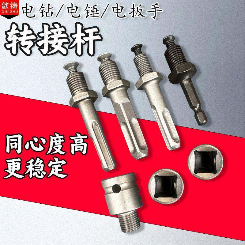 电锤钻转换夹头配件气动电钻头接头方柄圆柄六角柄电动起子转换接,五金/工具,接杆,淘宝优惠券,粉丝福利购,淘宝优惠卷