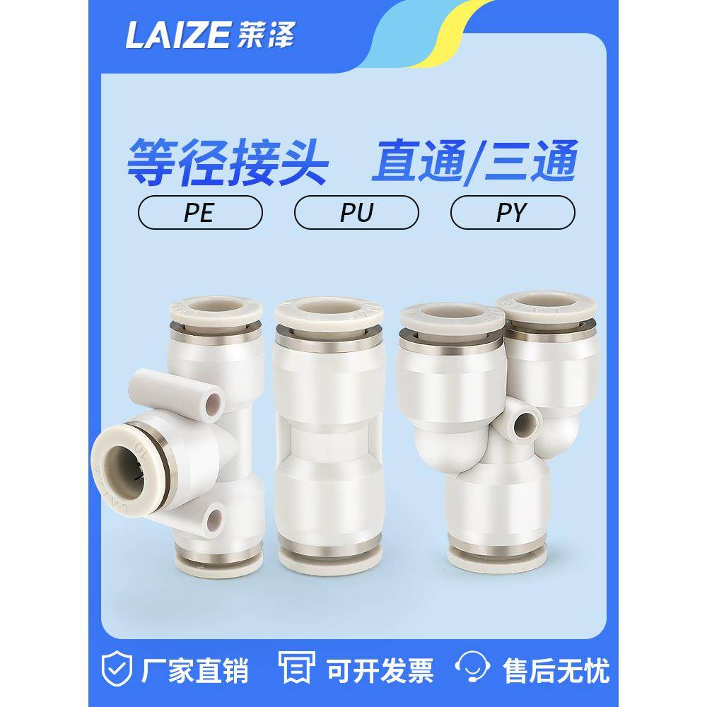气动PU直通PV快速接头PY快插PE三通4 6气管PG变径快接空压机8气嘴