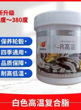 HP-R白色覆合高温脂高速轴承电机汽车保养轮毂专用润滑脂小桶黄油