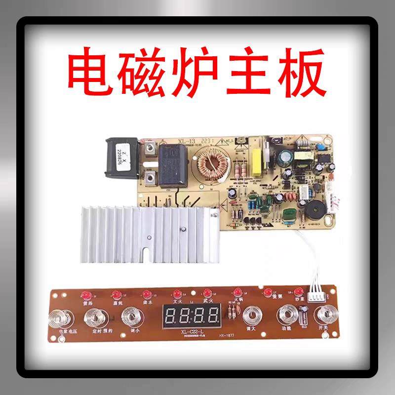 2100W3500W触摸屏电磁炉主板超薄板万能板通用电路板改装板配件