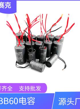 CBB60宏大3/4/5/6/7/8/10/12/15/18/20UF洗衣机水泵电机启动电容