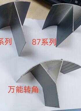 铝合金型材转角门窗包边圆弧T形87 60系列异型窗灰色专用转角