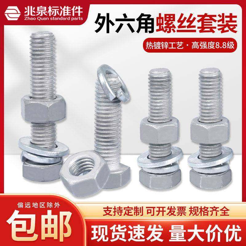 8.8级热镀锌外六角螺丝套装高强度铁塔光伏电力螺栓带平弹母组合,五金/工具,螺栓,淘宝优惠券,粉丝福利购,淘宝优惠卷