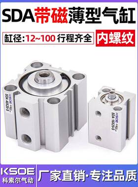 SDA带磁薄型气缸SDAS50/63X80*100*5X10X15X20X25X30X40X60/70-S