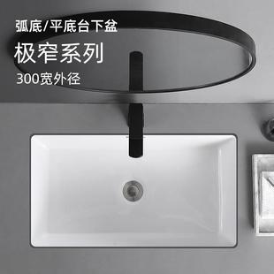 台下盆窄长型陶瓷方形嵌入式 35宽阳台小尺寸 洗手盆洗脸盆超窄300