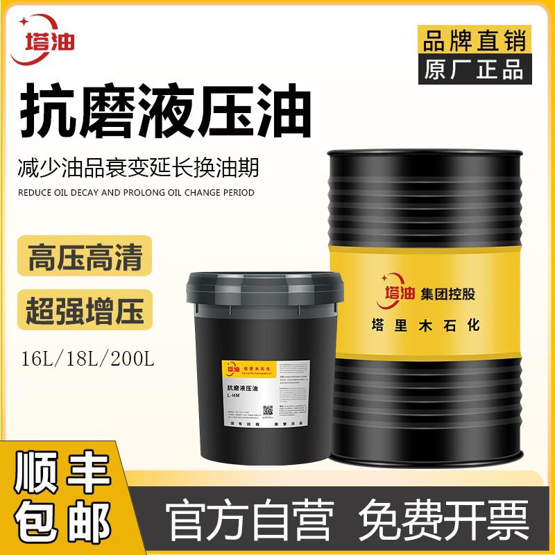 液压油抗磨46号68号32号叉车注塑机举升机油大桶低温机械润滑油