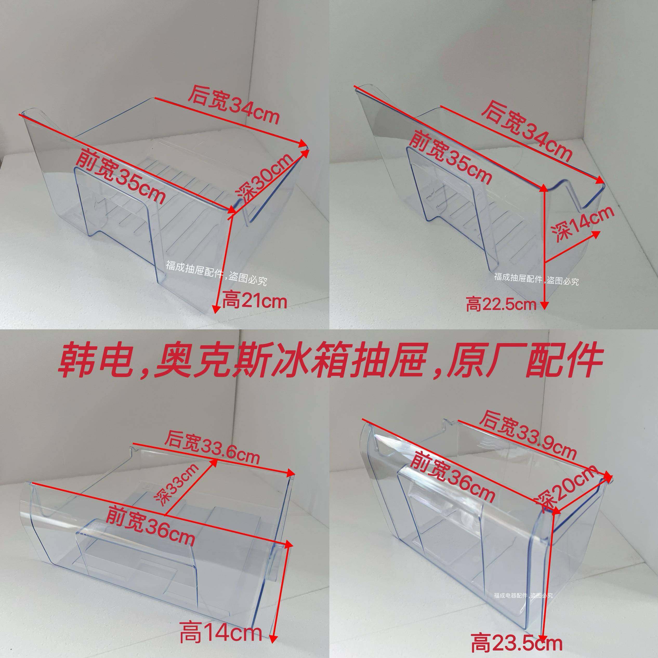 适用于奥克斯韩电冰箱抽屉冷藏冷冻抽屉搁架176/179/146/160