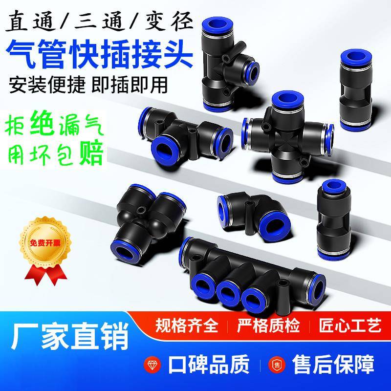 气动气管快速接头PU直通PE PY三通PG PEG PW变径快接快插4/6/8mm