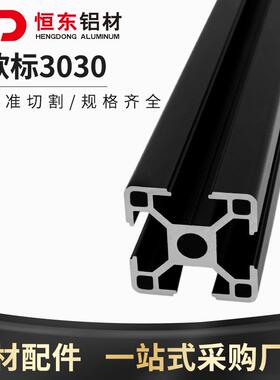 欧标铝型材3030C氧化黑色铝型材 工业铝型材3030鱼缸铝合金铝型材