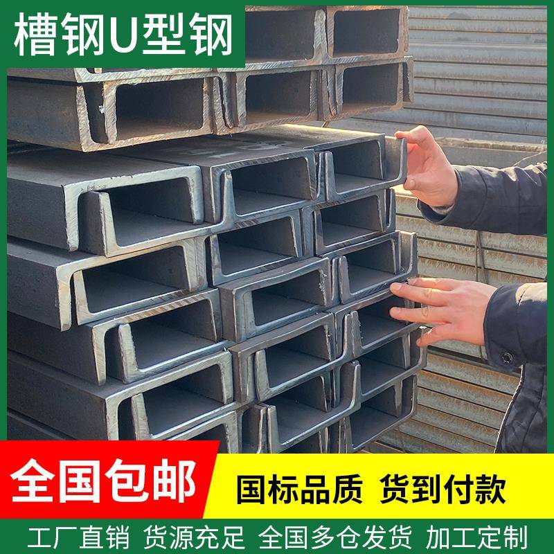 槽钢U型钢u型镀锌10#国标8号12零切14号20热浸镀锌6公分5钢结构搭
