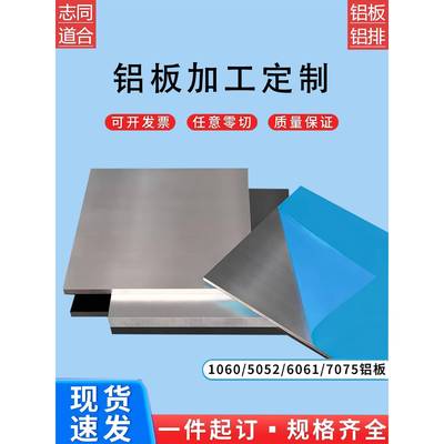 6061铝板1060/5052/7075铝合金板材非标铝板零切加工定制