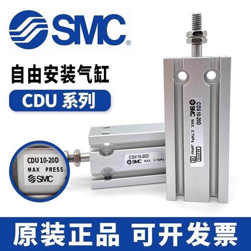 SMC原装正品CDU10 16 CDU6-5D-10D-15D-20D-25D-30D-40D-50cu气缸