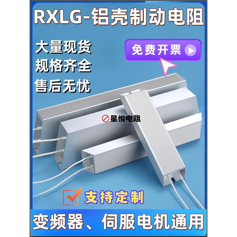 变频器伺服电机刹车制动铝壳电阻200W400W500W1000W1500W75欧姆