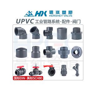 环琪UPVC弯头法兰三通活接球阀隔膜阀止回阀蝶阀内外牙直接头大全