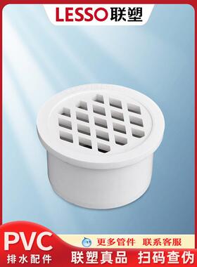 Lesso/Lesso Pvc排水管配件塑料排水管塞简单地漏塞50 75 110地漏