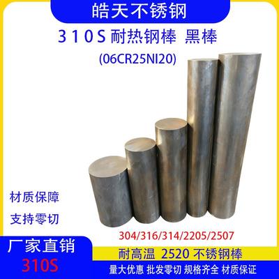 耐高温SUS310S不锈钢圆棒耐热钢筋2520不锈钢棒料06Cr25Ni20零切