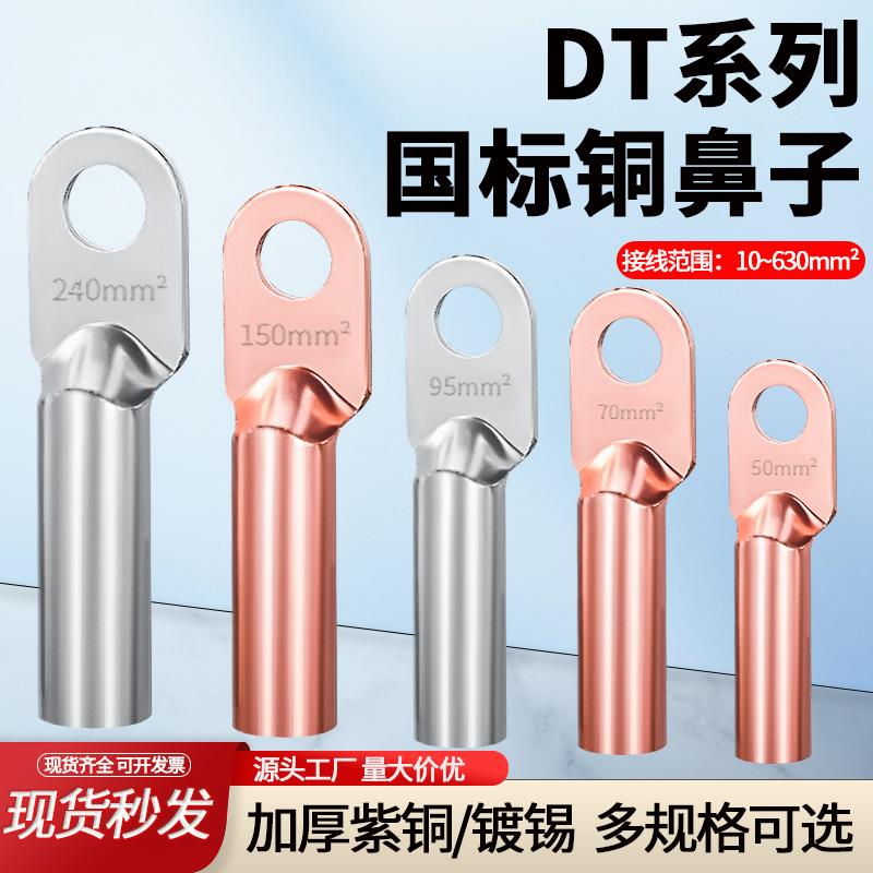 DT铜鼻子紫铜堵油接线端子国标电缆铜接头25/50/95平方镀锡铜线耳