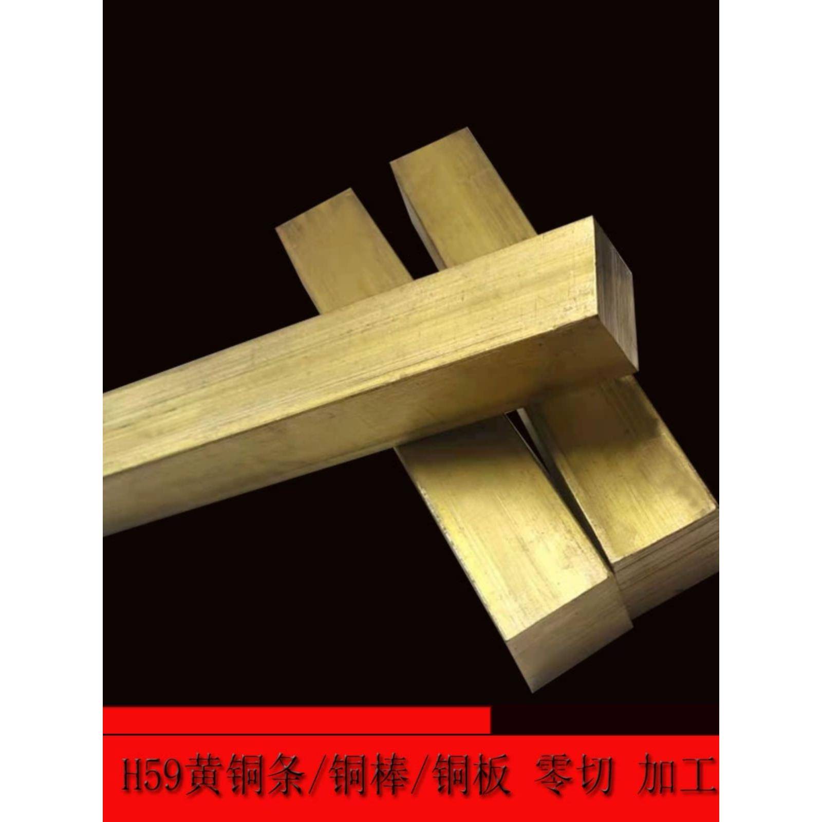 H59黄铜条/铜排扁条方条铜块3 4 5 6 8 10 20-60mm零切来图加工定
