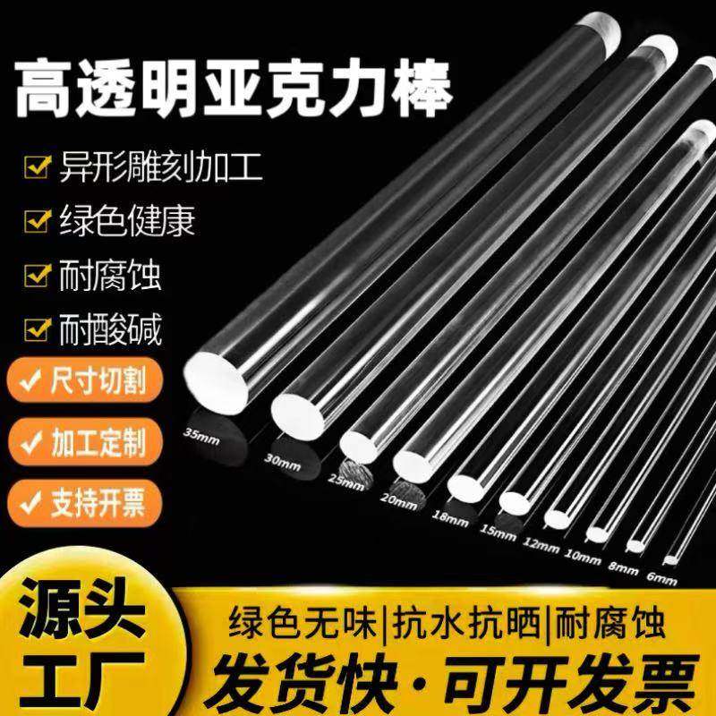 高透明亚克力圆棒有机玻璃棒导光棒柱实心棒PMMA圆柱棒加工零切