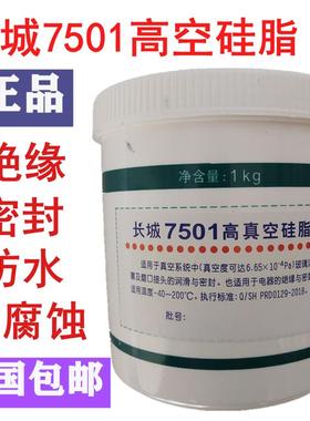 长城7501高真空矽脂玻璃活塞电器绝缘密封导轨齿轮橡胶密封7502