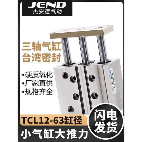 三轴气缸TCL12/16/20/25/32/40/50/63-25X30X50X75X100X125X175S