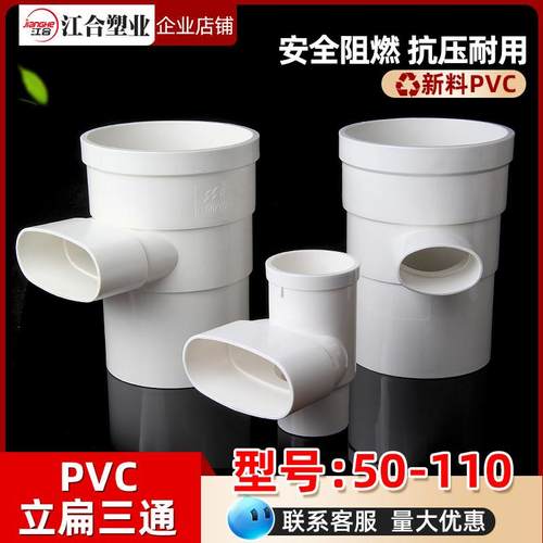 PVC立扁三通变50扁75马桶移位器缩口内外插110圆转扁三通管扁立口