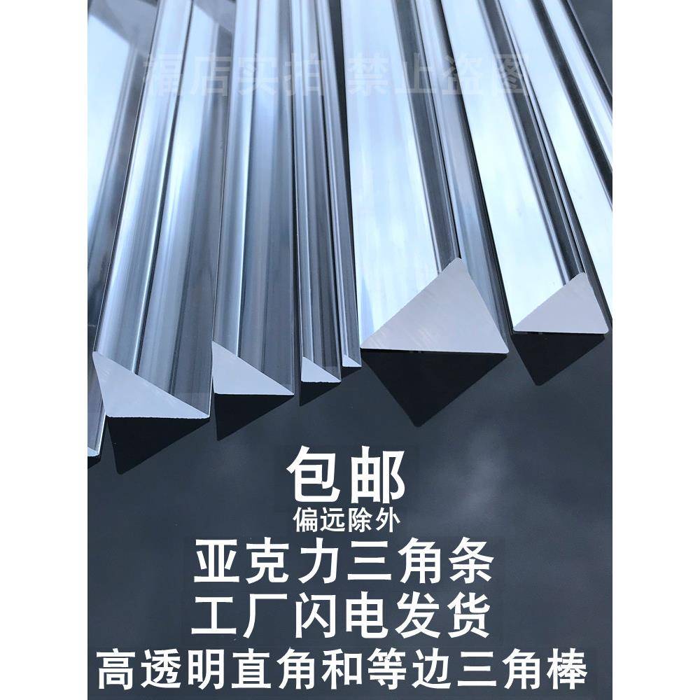 亚克力三角棒透明有机玻璃三角条等腰直角加固柱子PMMA压克力三边