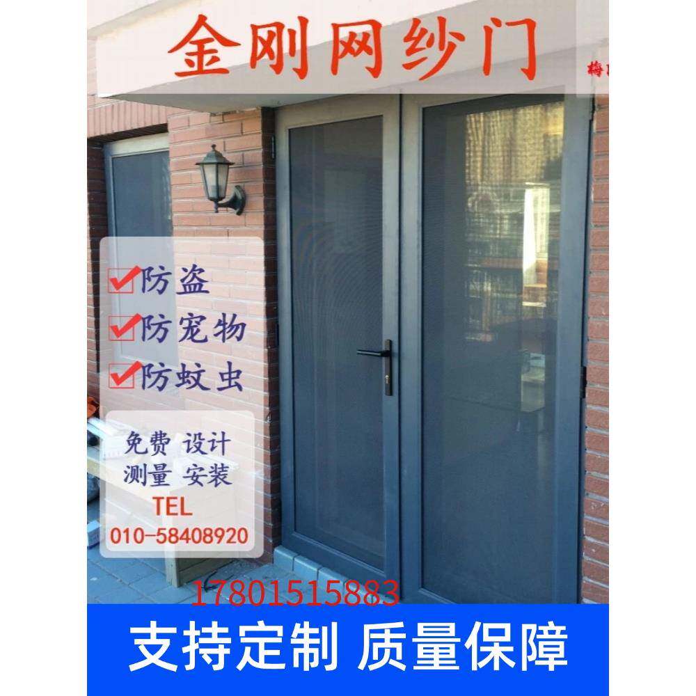 北京金刚网防盗推拉沙门防蚊虫蛇蚁防宠物防儿童带锁304隐形沙门