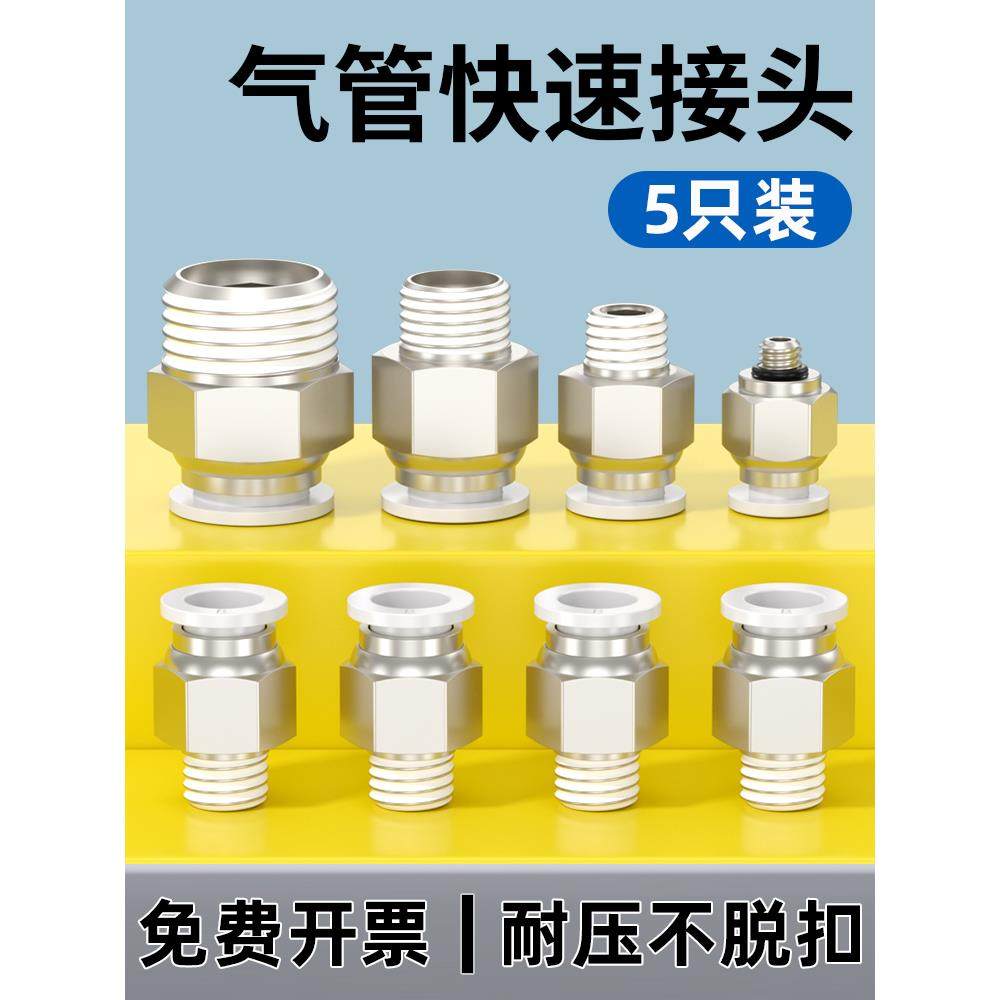 气管快速接头PC8-02螺纹直通快插快接气缸电磁阀外丝气嘴气动元件
