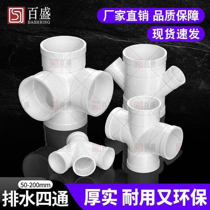 PVC水管四通排水管立体平面斜四通变径50配件75下水管110 160 200