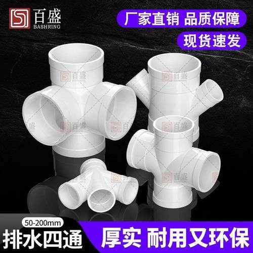 PVC水管四通排水管立体平面斜四通变径50配件75下水管110 160 200