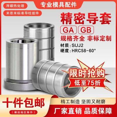 包邮冲压模具精密导套台阶GA无肩GB带肩直身SGBH/SGBL轴承钢导套