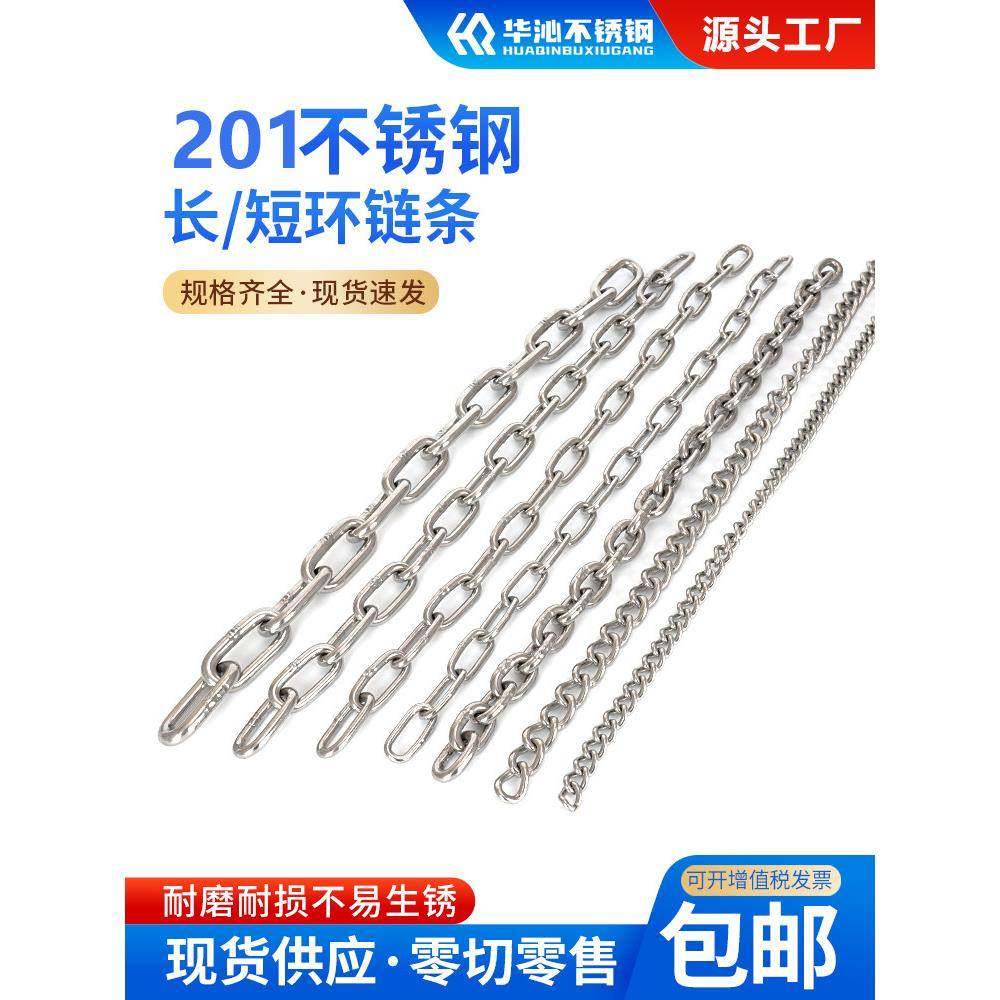 201不锈钢链条起重护栏秋千宠物狗晾衣吊牌吊灯铁链锁链传动链子