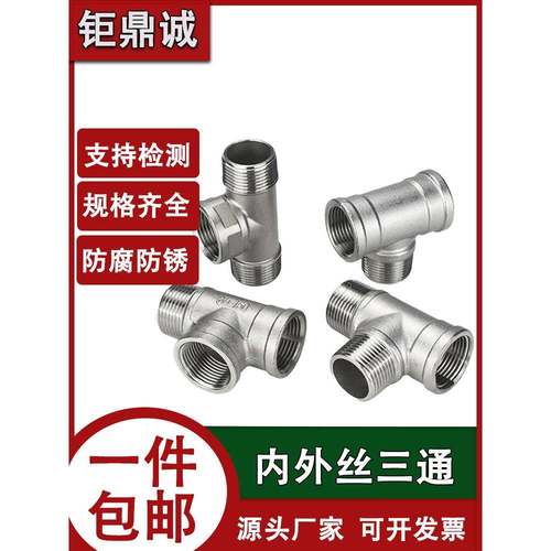 304不锈钢外内内三通 内外内三通 外内外三通内 外外内螺纹三通