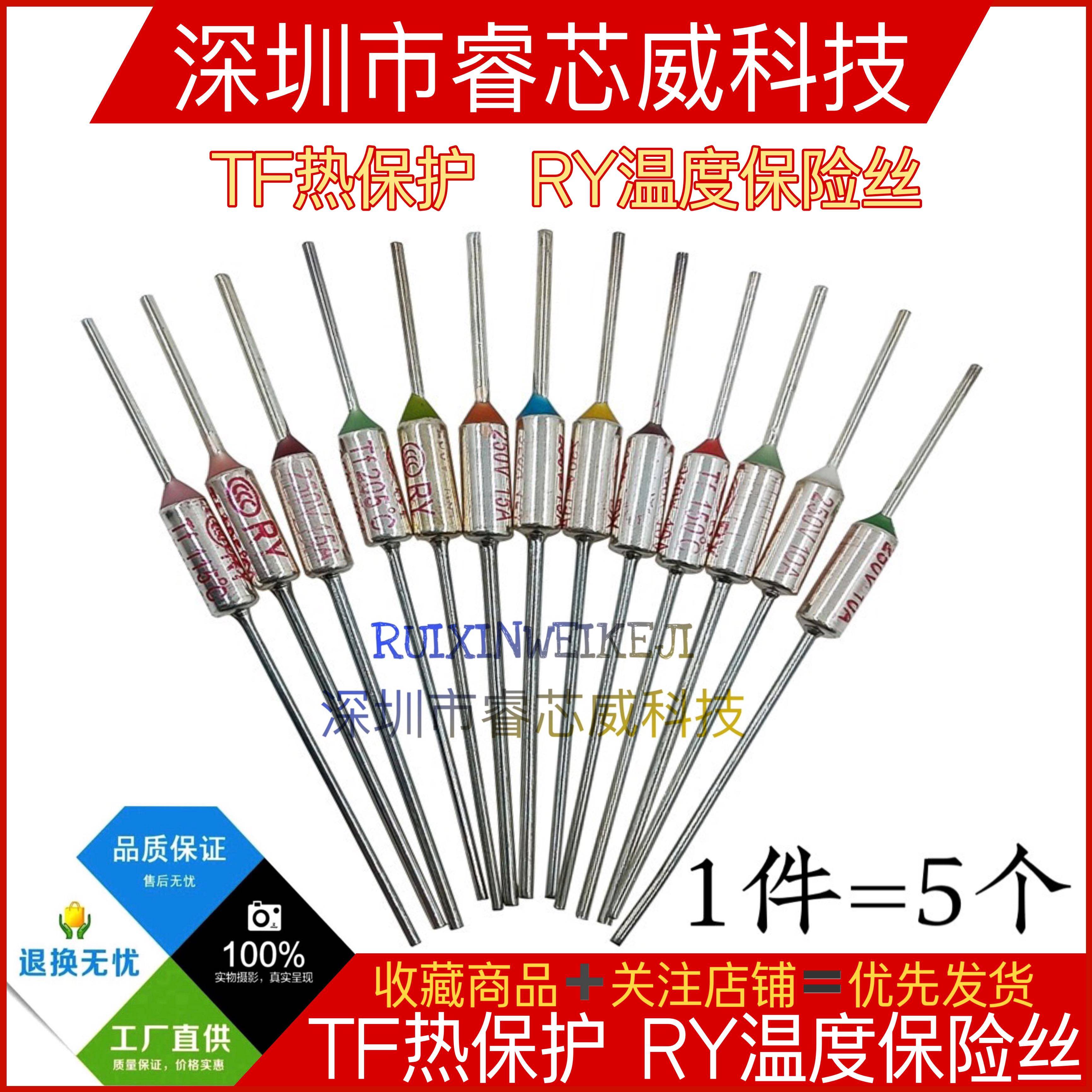 TF热保护RY-142 172 185 192 240度 10A 250V 电饭锅 温度保险丝