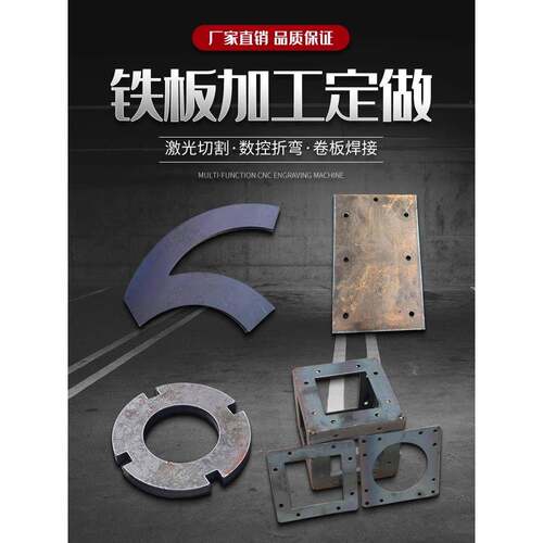 激光切割加工A3铁板45#钢板Q235镀锌板定做折弯焊接零切定制1-50m