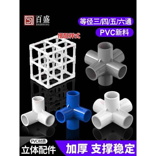 Pvc立体三通四通五通六通塑料配件直角架供水管道接头20 25 32 50