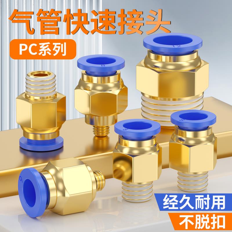 气动8mm软管快插PC4-M5气管4分快速接头带螺纹PC8-02直通6mm气嘴