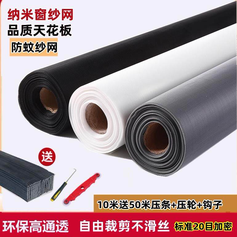 防蚊纱窗网纳米PPT隐形窗纱加密加厚纱网家用铝合金塑钢纱窗网