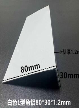 不等边黑色角铝80*30*1.2mm铝合金型材直角90度角铝L型角铝三角铝