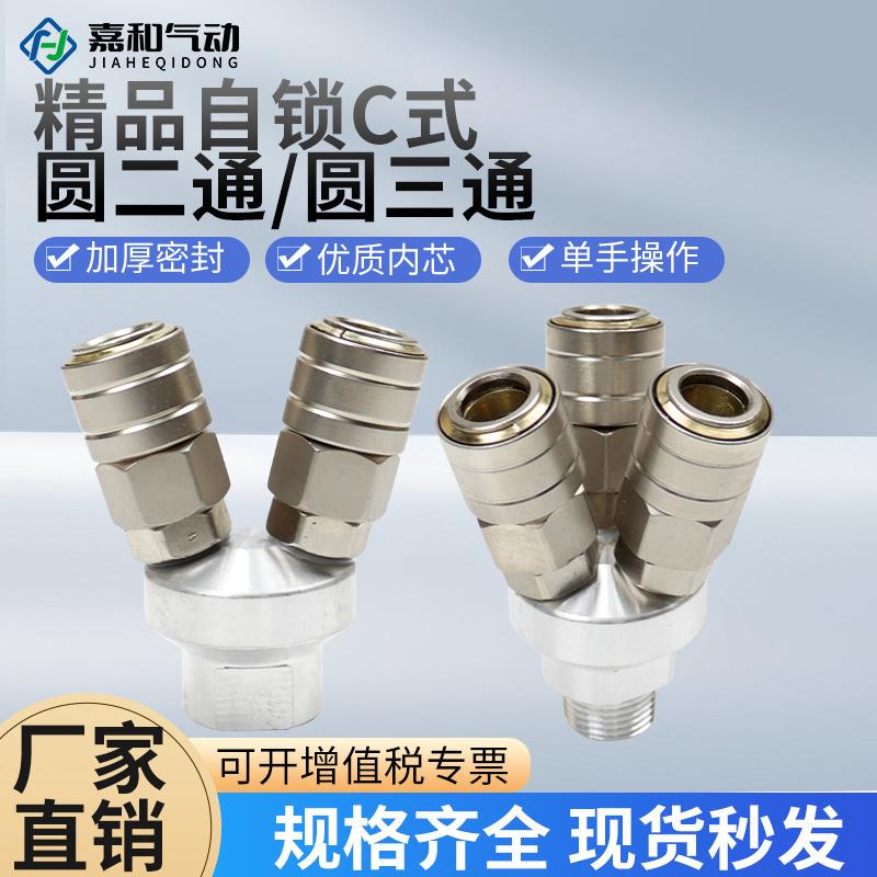 气管接头气泵圆二通三通C式自锁快速接头空压机气动配件大全汽泵