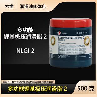 加德士多功能锂基极压润滑脂EP2NLGI2锂基脂底盘工业滚动轴承黄油