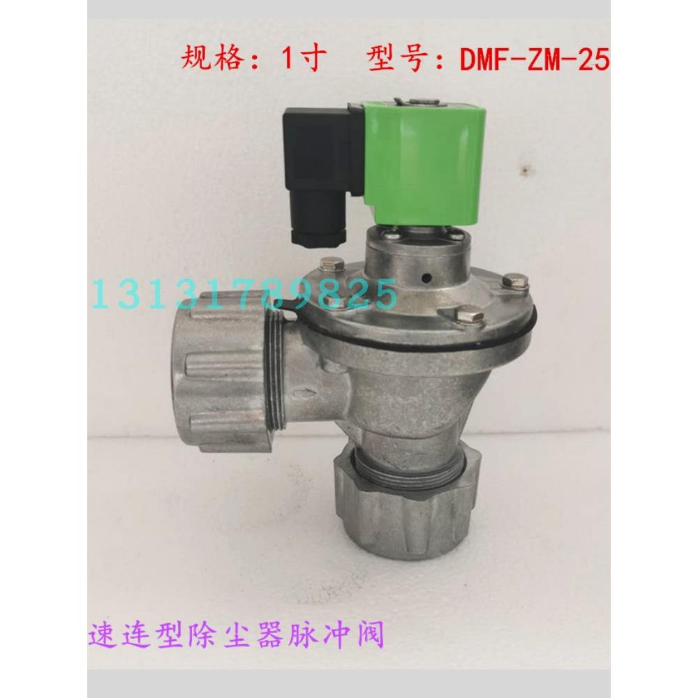 脉冲阀DMF-ZM-25 40S带螺纹大螺母快速连接除尘器电磁阀1寸 1.5寸