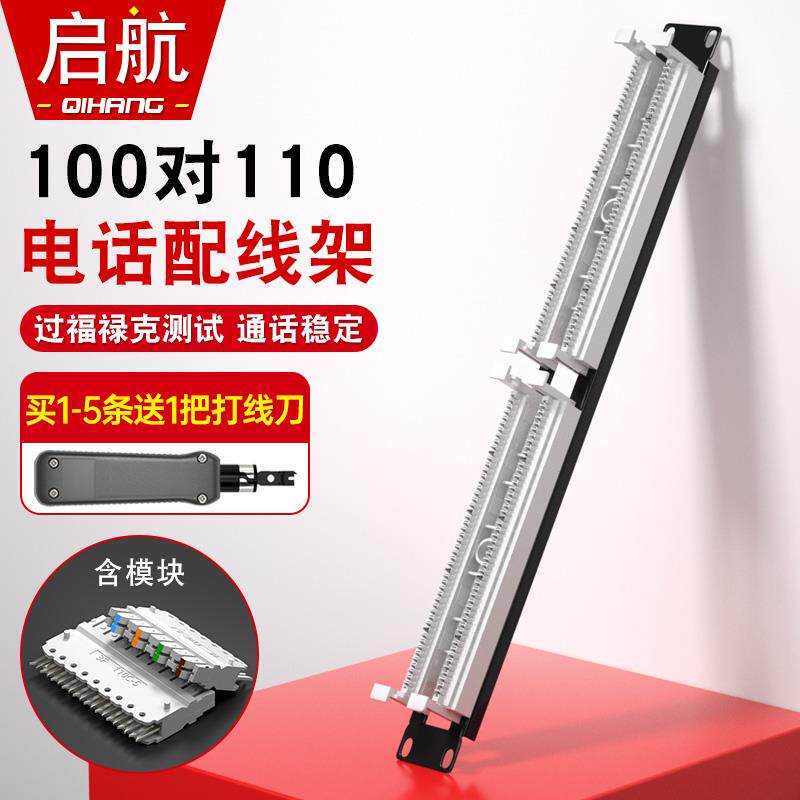 100对110配线 线架110电话配线 线架电话理线 线架语音跳线 线架100对含模块