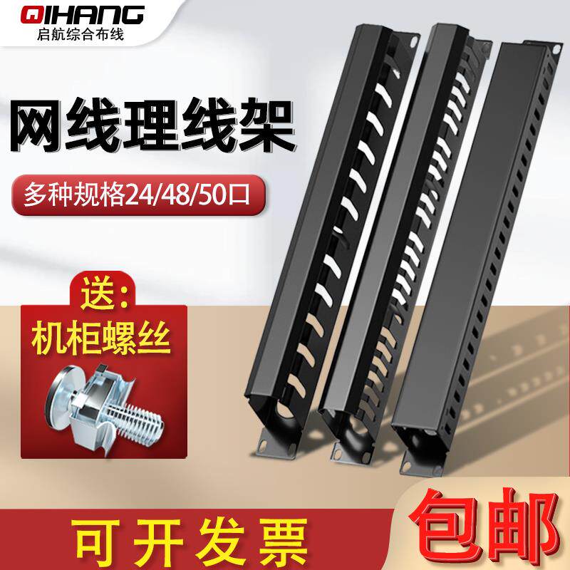 网路网路线 线机柜理线 线架走线 线器 24口48口理线 线槽桌下110配线 线架理架1u