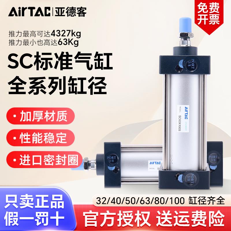 亚德客标准气缸小型气动大推力SC32X40X50X63X75X100X125X150X75