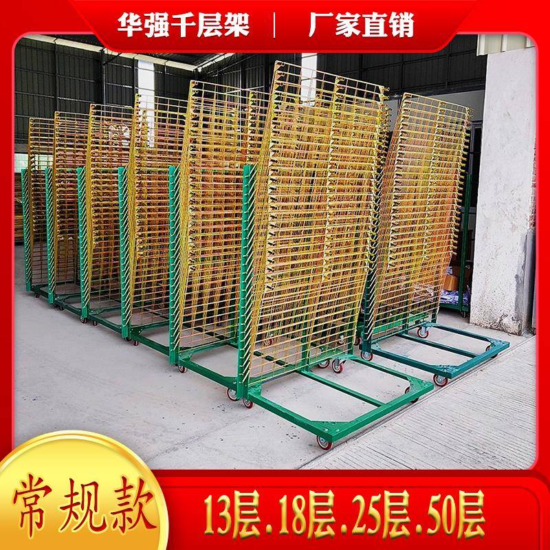 千层架50层25层18层13层10丝印周转车配件丝网干燥架定制工厂直销